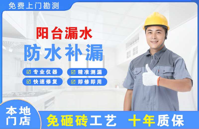 师宗阳台漏水维修